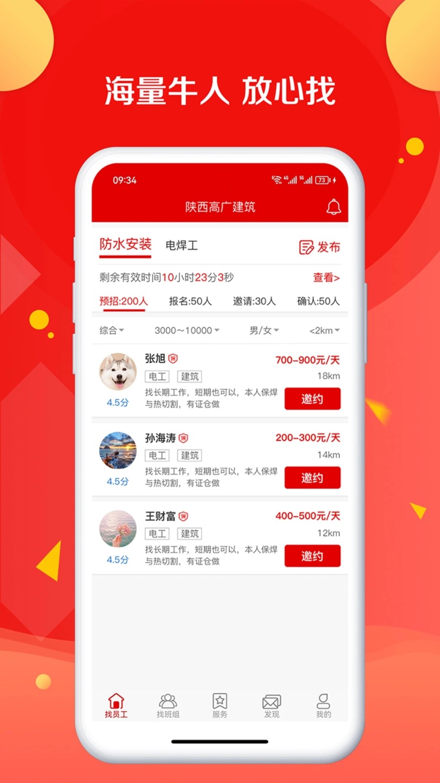 皕应人力app