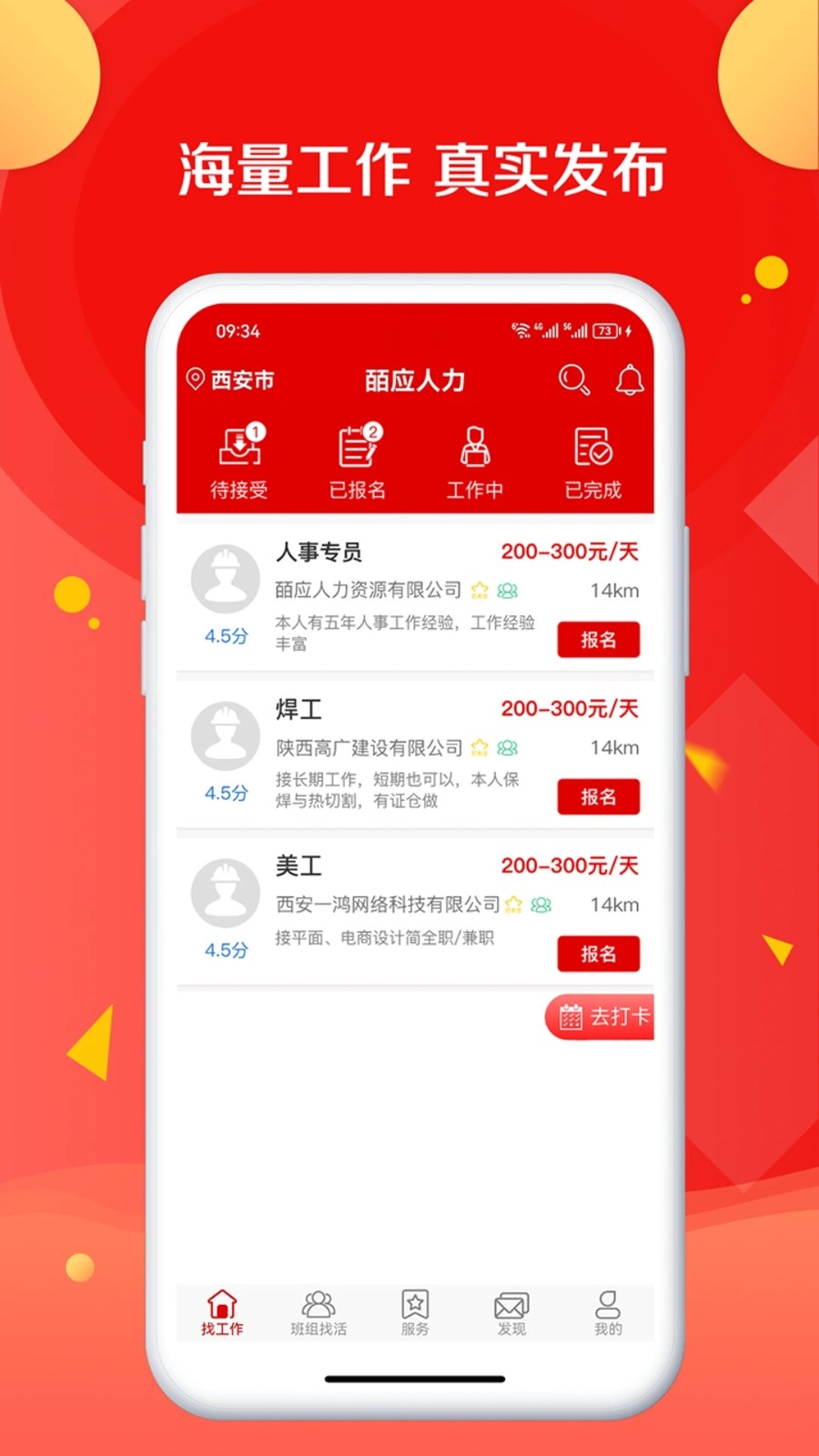 皕应人力app