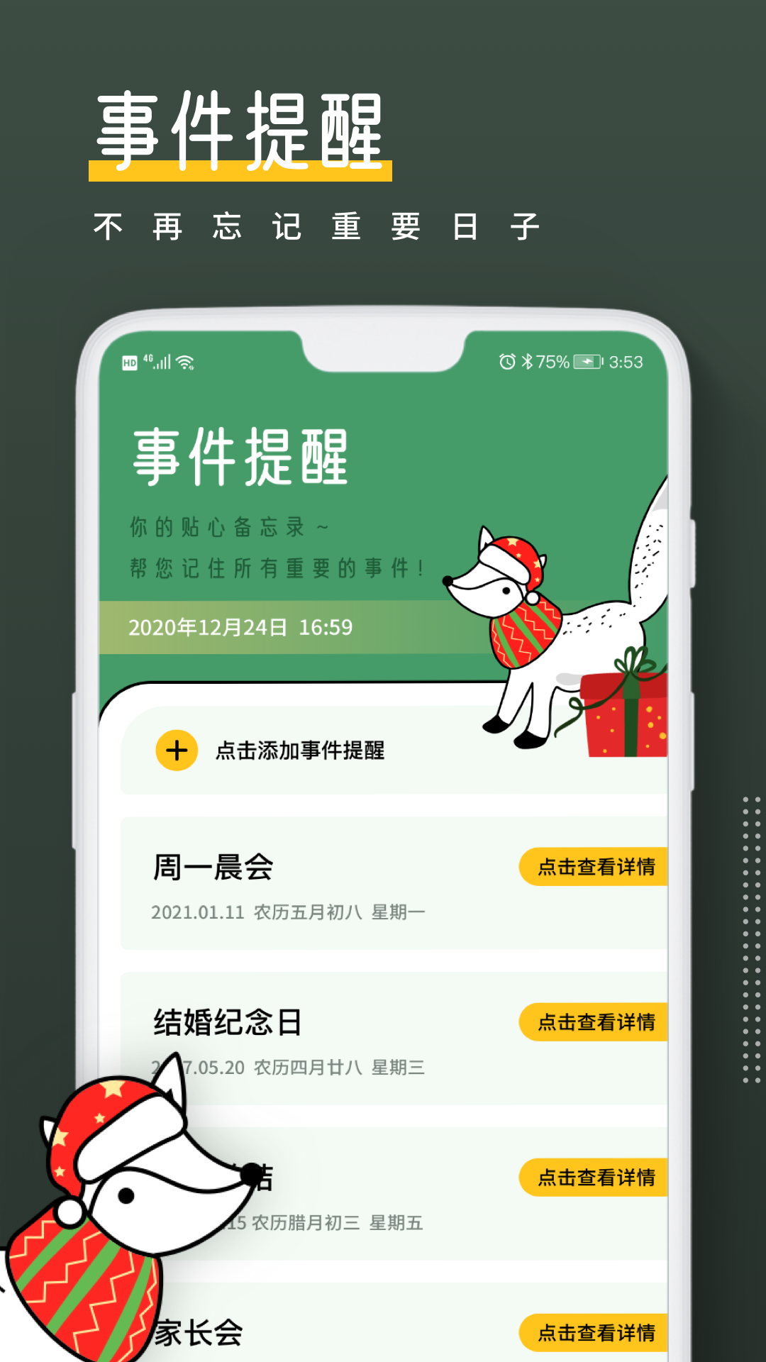 小熊倒数app