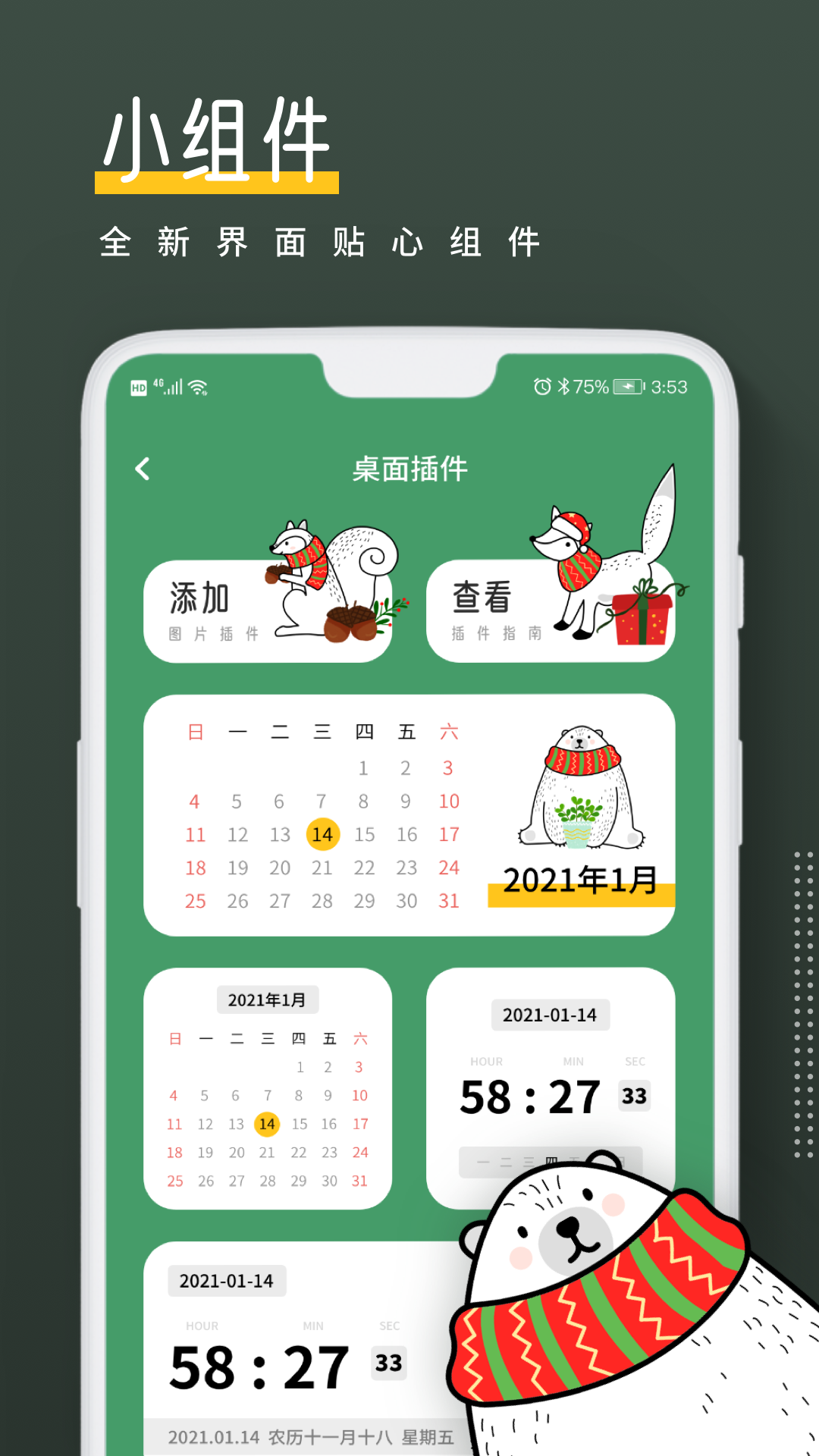 小熊倒数app