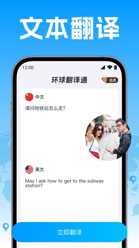 环球翻译通app