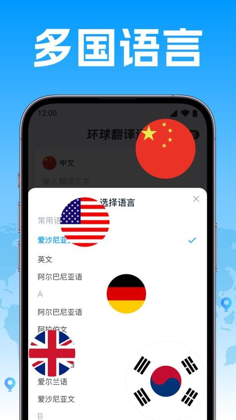 环球翻译通app