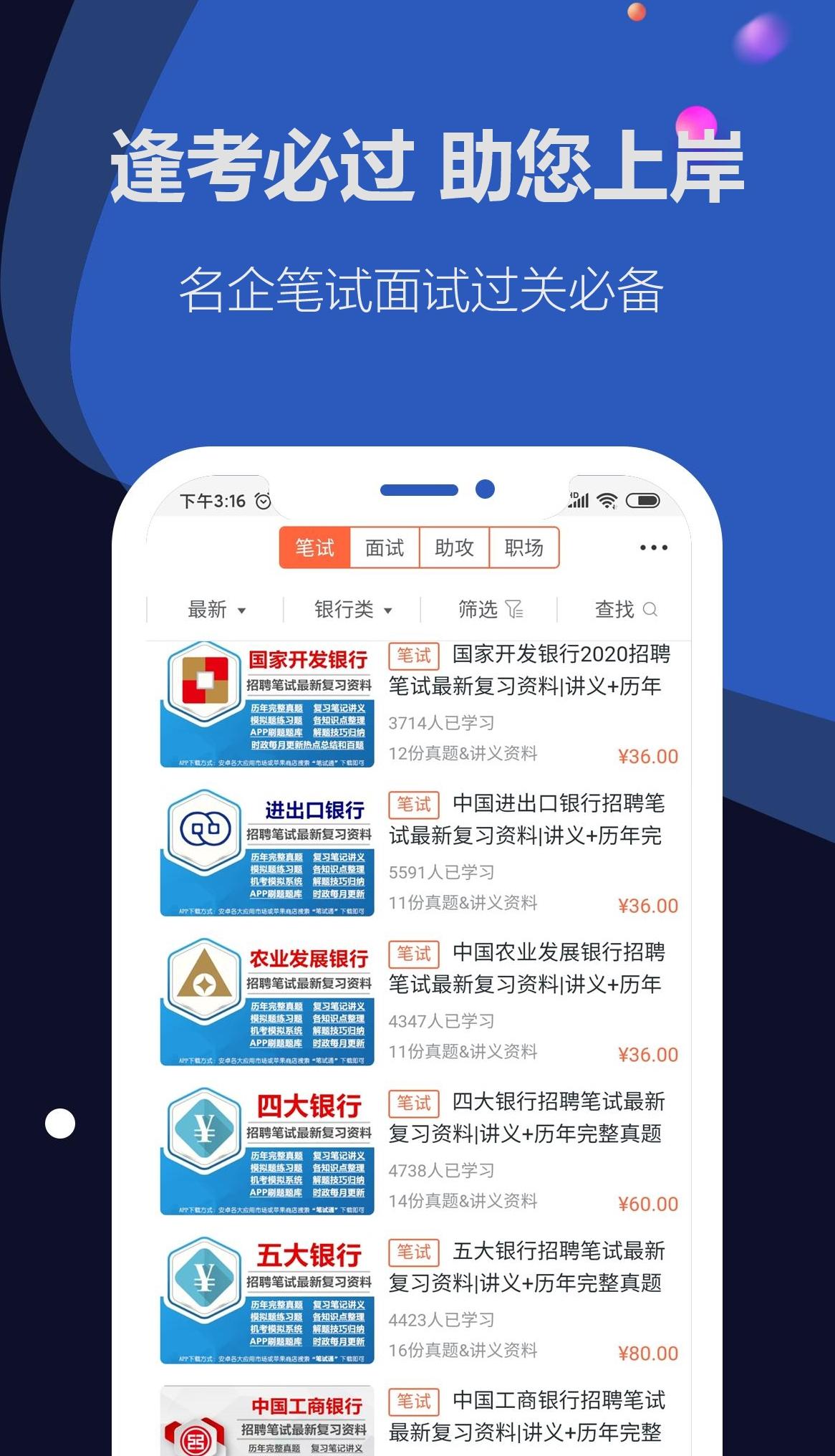 笔试通app