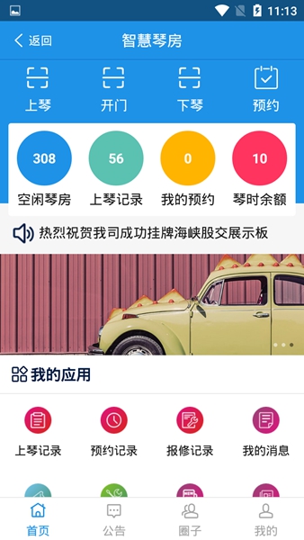 依盛校园app