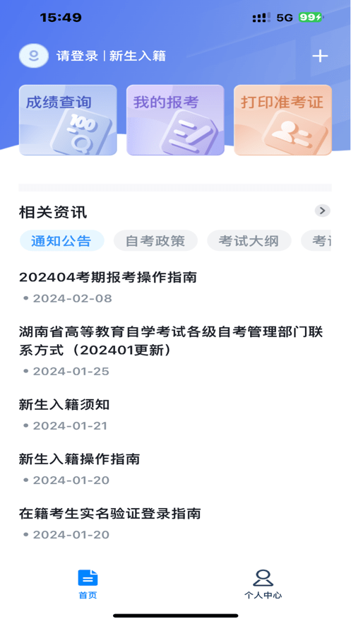 潇湘自考app