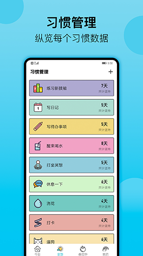 习惯打卡app