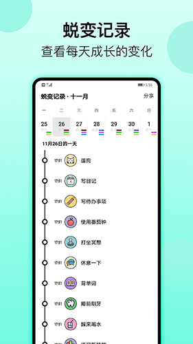 习惯打卡app