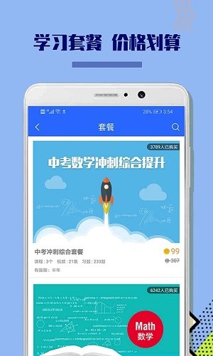 七年级数学app