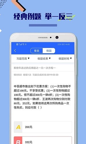 七年级数学app