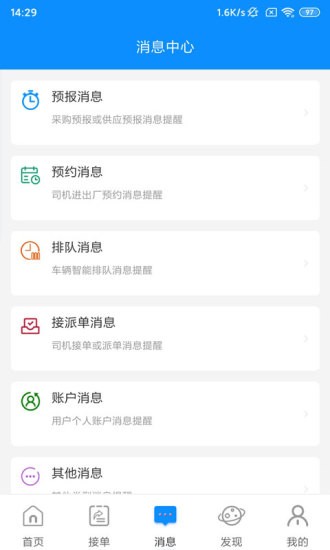 云到司机端app