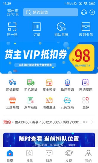 云到司机端app