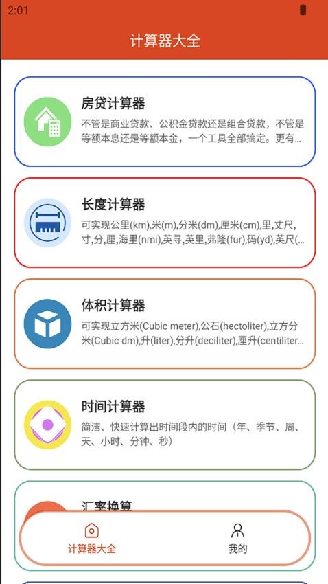 ZXZJ工具箱app