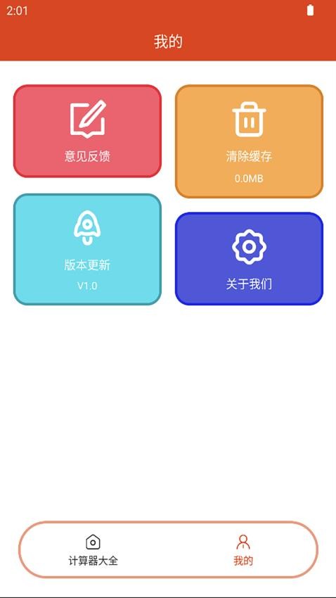 ZXZJ工具箱app