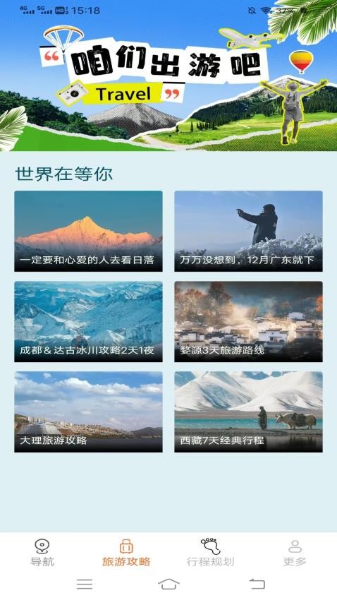 畅行实时导航app