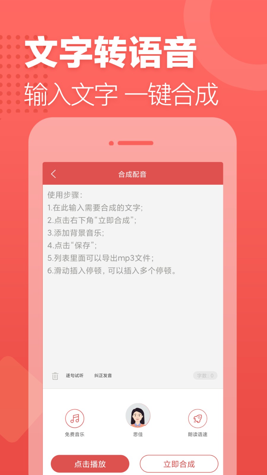 广告叫卖录音app