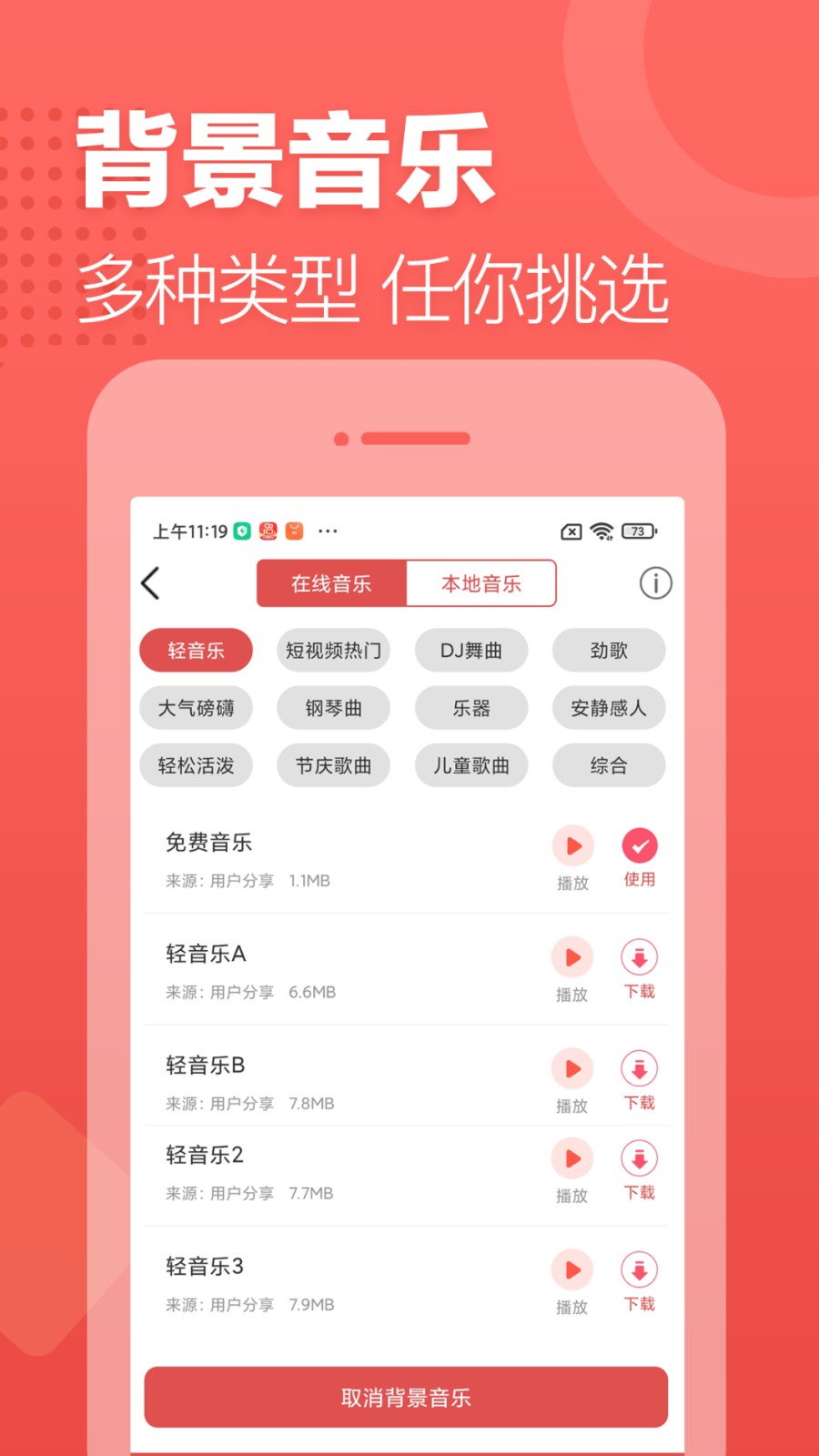 广告叫卖录音app