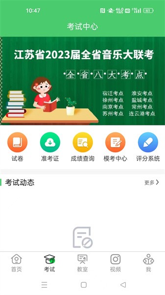 江音统教app