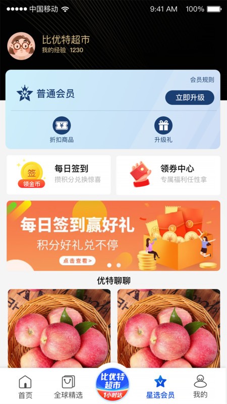 比优特超市app