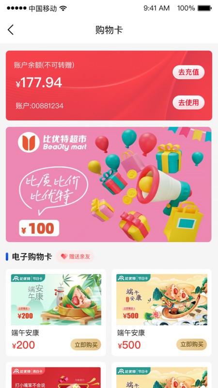 比优特超市app