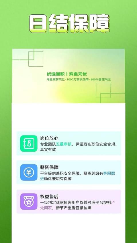 优选兼职app