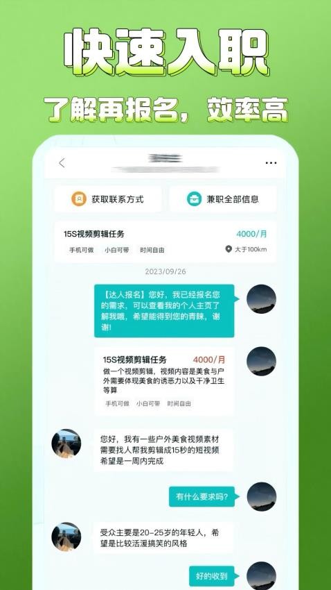 优选兼职app