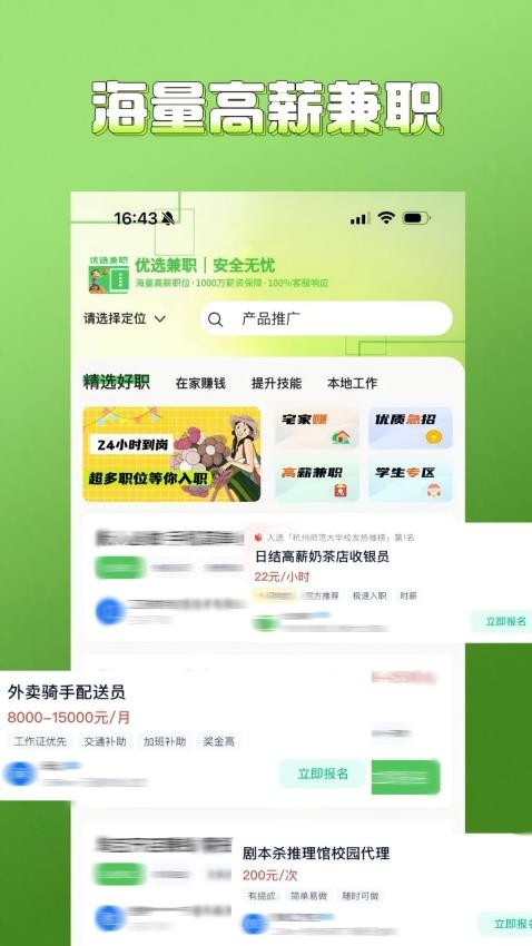 优选兼职app