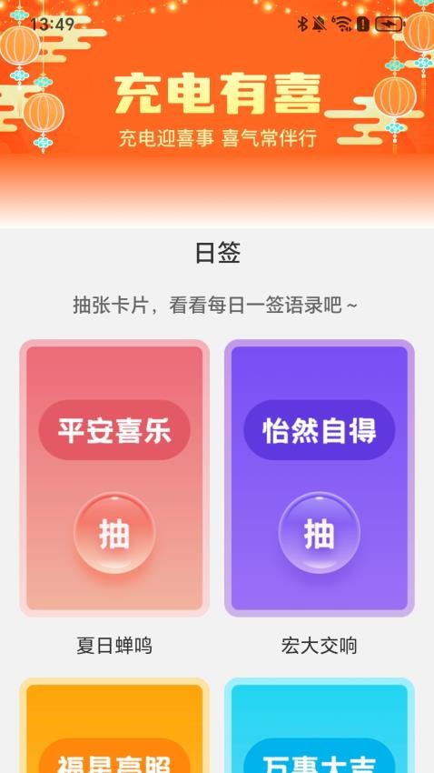 充电有喜app