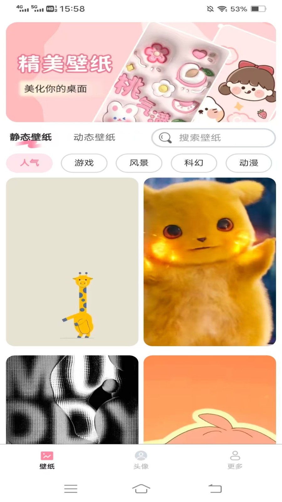 奇妙壁纸app