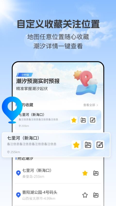 潮汐实时预报app