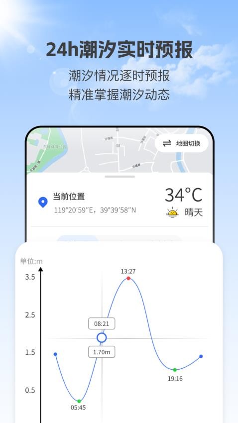 潮汐实时预报app