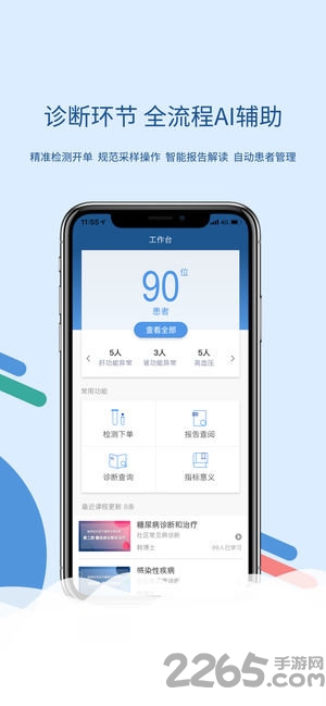 全诊通app