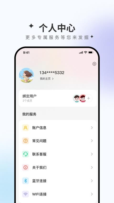 星同智能app