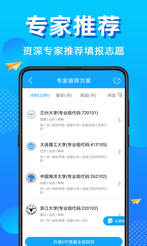 高考志愿填报君app