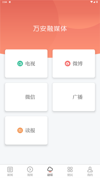 万安融媒app