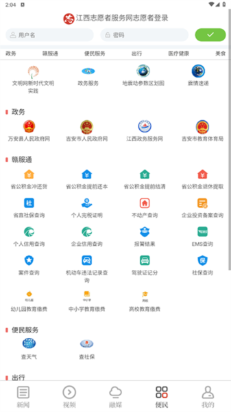 万安融媒app