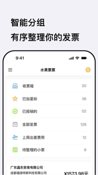 水果票票app