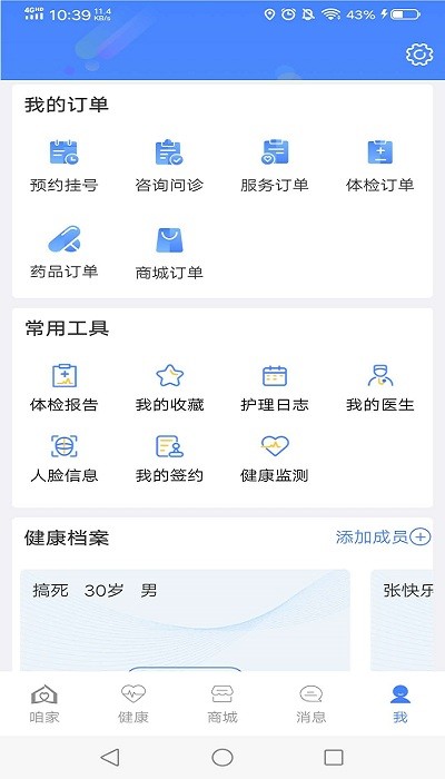 咱家健康app