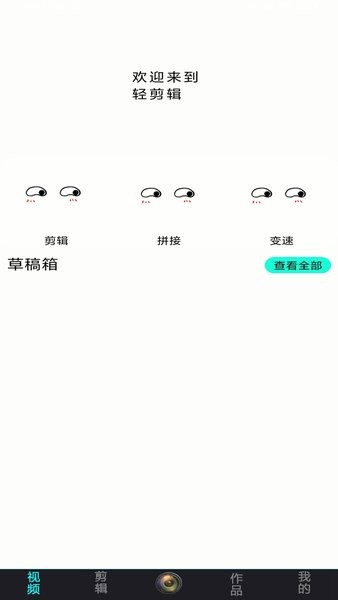 全能剪辑大师app