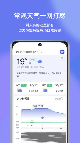 看天天气app