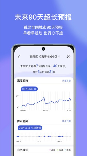 看天天气app