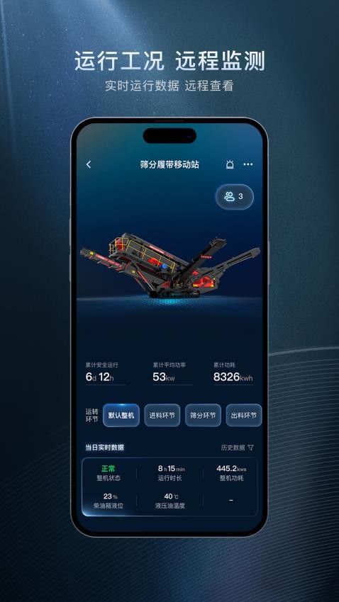 星云物联app