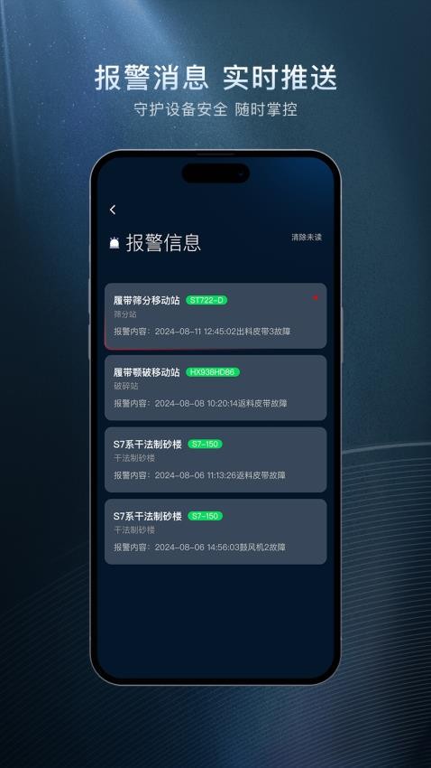 星云物联app