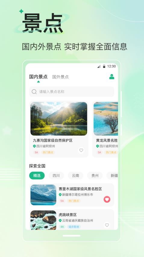 旅游导航地图app