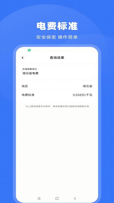 水电查询通app