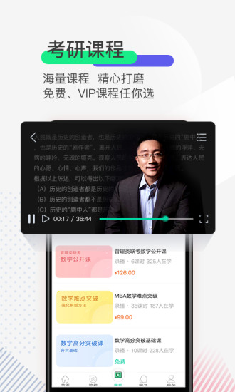 研线课堂app