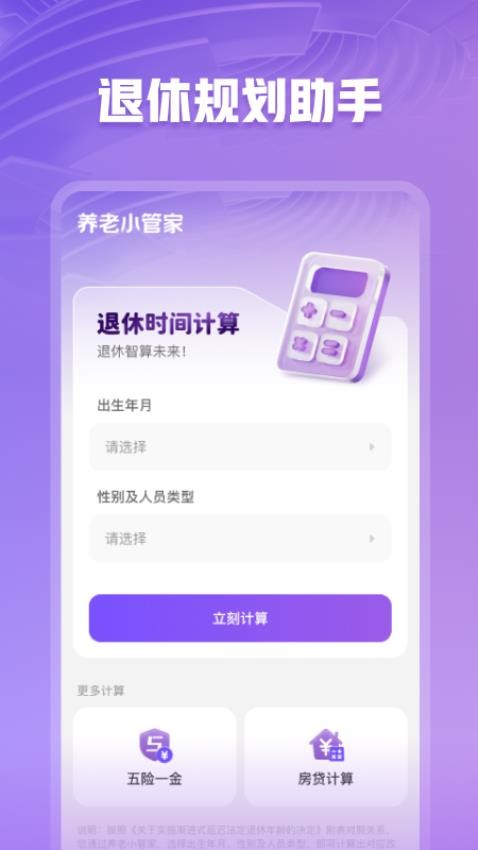 养老小管家app