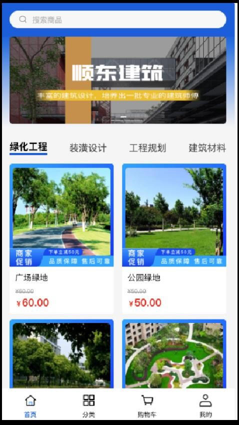 顺东建筑app