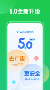 wlan万能钥匙app