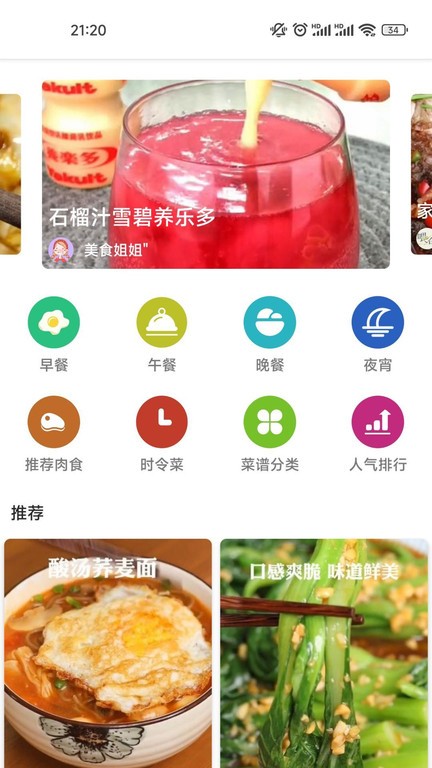 大嘴巴菜谱app