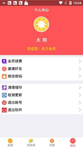 太阳视频app